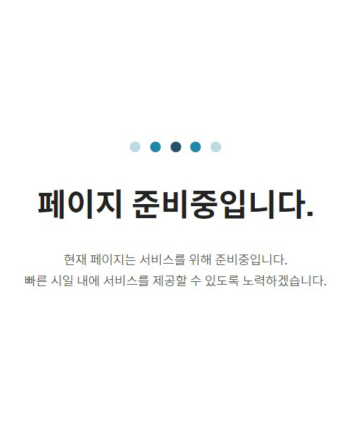 페이지 준비중입니다. 현재 페이지는 서비스를 위해 준비중입니다. 빠른 시일 내에 서비스를 제공할 수 있도록 노력하겠습니다.